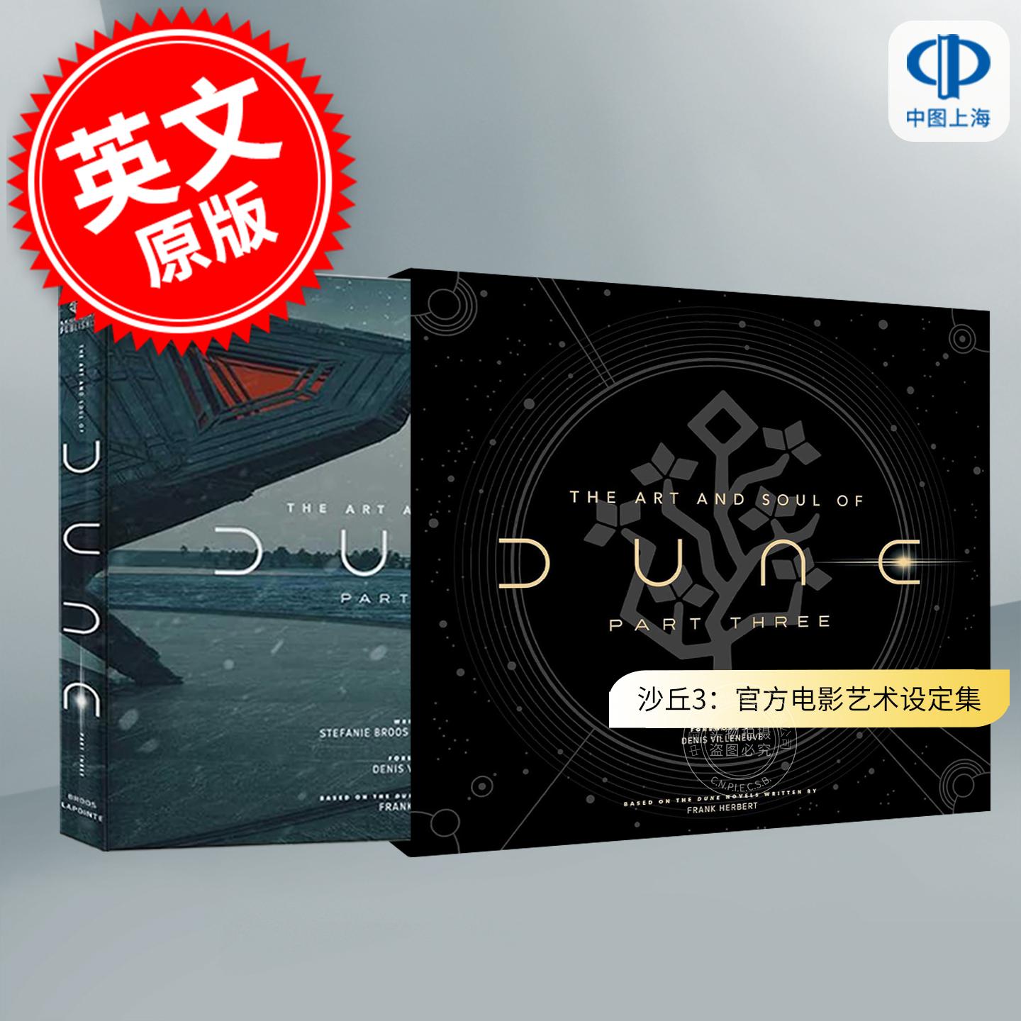 预售 沙丘3:官方电影艺术设定集 美版 丹尼斯·维伦纽瓦 Denis Villeneuve 银翼杀手2049导演 英文原版 The Art and Soul of Dune