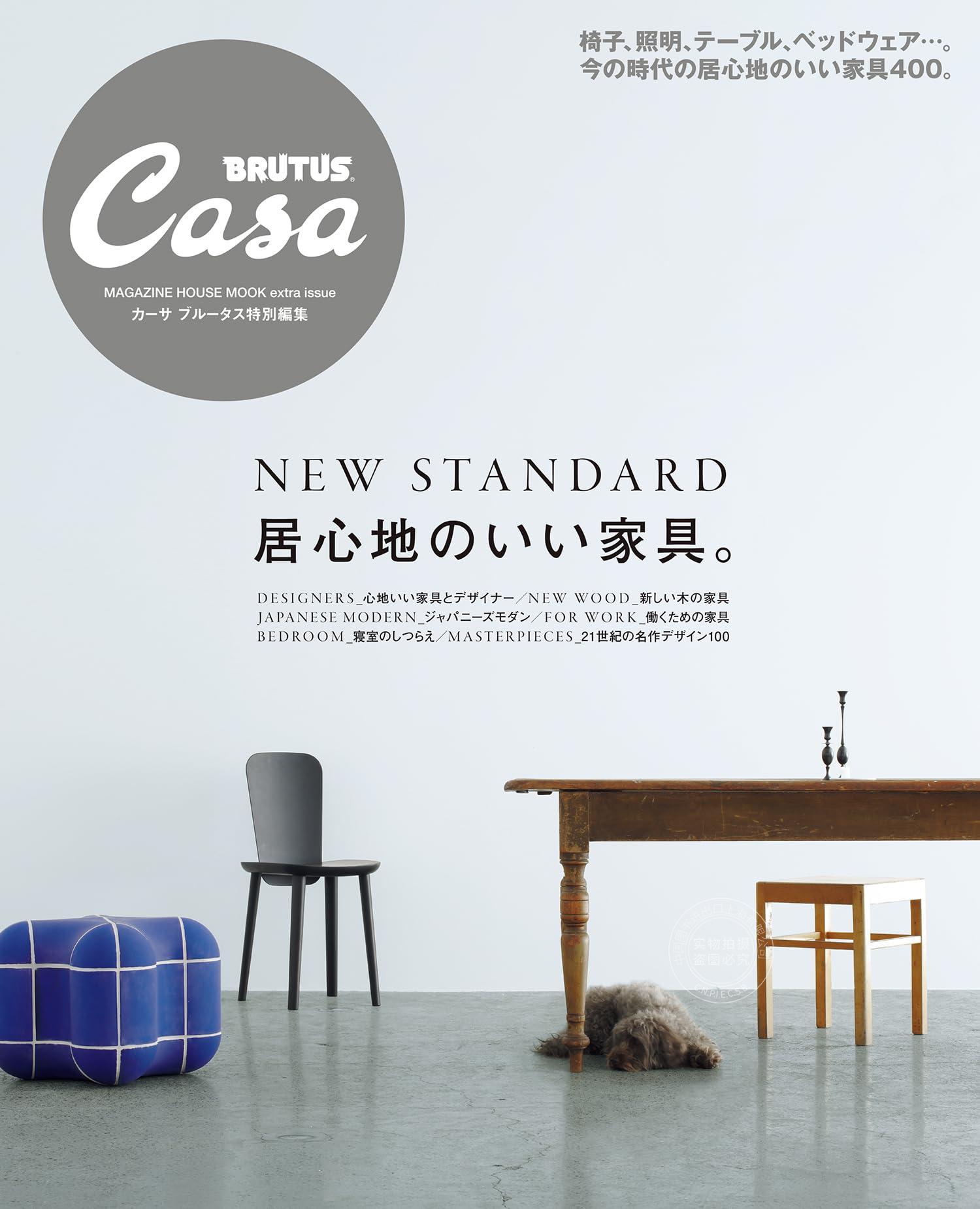 进口日文 Casa BRUTUS特別編集舒适的家具居心地のいい家具
