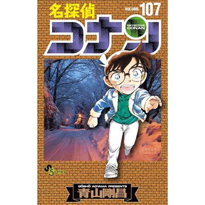 台版漫画 名侦探柯南(107)青山刚昌 青文