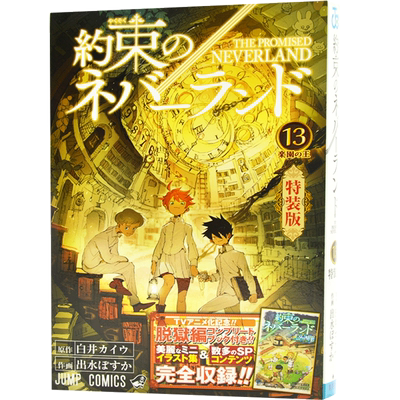 现货 进口日文 约定的梦幻岛 付迷你画集 約束のネバーランド 特装版 ミニ画集 13