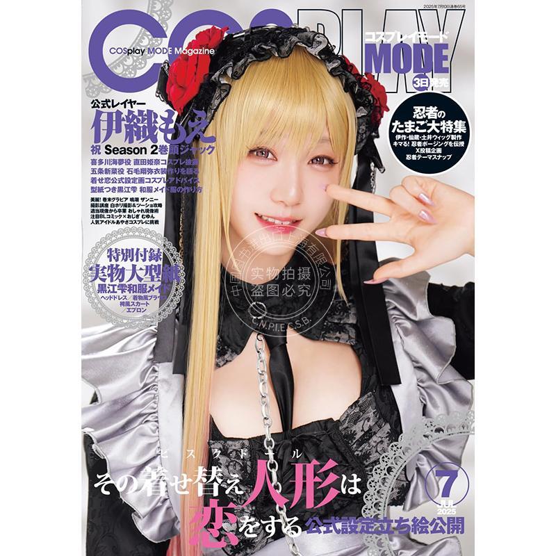现货 进口日文 COSPLAY MODE 更衣人偶坠入爱河官方合作特集 その着せ替え人形は恋をする 2025年7月号 表纸 伊织萌 付大型实物纸