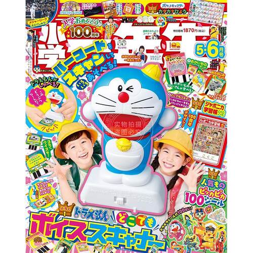 进口日文 小学一年生2025年5?6月合并号 送哆啦A梦语音扫描仪