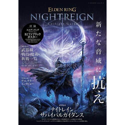现货 进口日文 艾尔登法环 黑夜君临 官方游戏指南 老头环 ELDEN RING NIGHTREIGN Twilight Guide 付海报