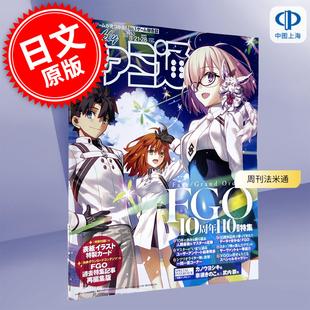 grand 付插画卡和特 周刊法米通 FGO 10周年永久保存版 No.1910 週刊ファミ通 2025年8月21?28日合并号 order 预售 fate 进口日文