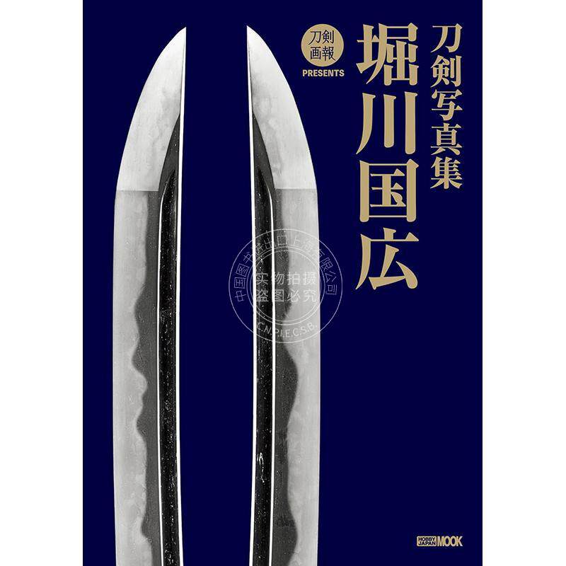 进口日文 刀剑摄影集 堀川国广 刀剣写真集 堀川国広
