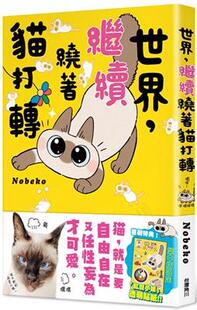台版 繼續繞著貓打轉 Nobeko 角川 世界