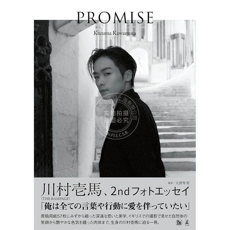 进口日文 川村壱马2nd写真随笔集 川村壱馬 2ndフォトエッセイ PROMISE