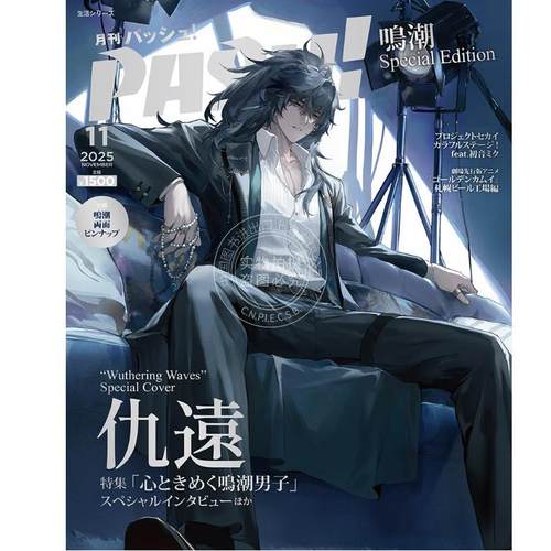 现货 进口日文 PASH! 2025年11月号 Special Edition  鳴潮男子特集! 付海报