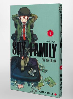 现货 进口日文 漫画 间谍过家家 付挂件4种 SPY×FAMILY 8巻 遠藤達哉描き下ろし特製ラバーストラップ(4種)付き同梱版
