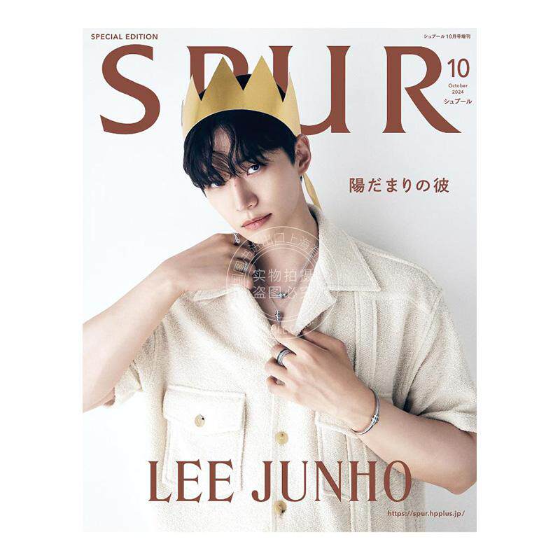 进口日文 时尚杂志 SPUR (シュプール) 2024年10月号 増刊 封面イ?ジュノ