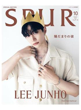 进口日文 时尚杂志 SPUR (シュプール) 2024年10月号 増刊 封面イ?ジュノ