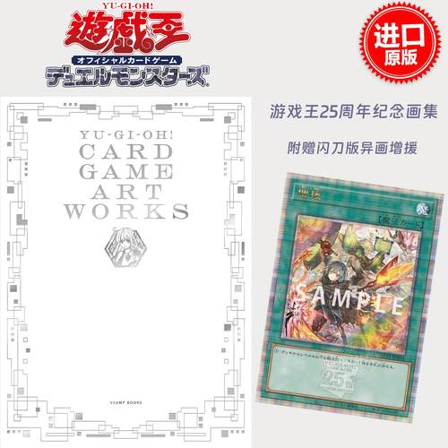 现货 进口日文 游戏王 25周年纪念 画集 美术集 设定集 付卡牌 闪刀姬 异画 增援 YU‐GI‐OH! CARD GAME ART WORKS