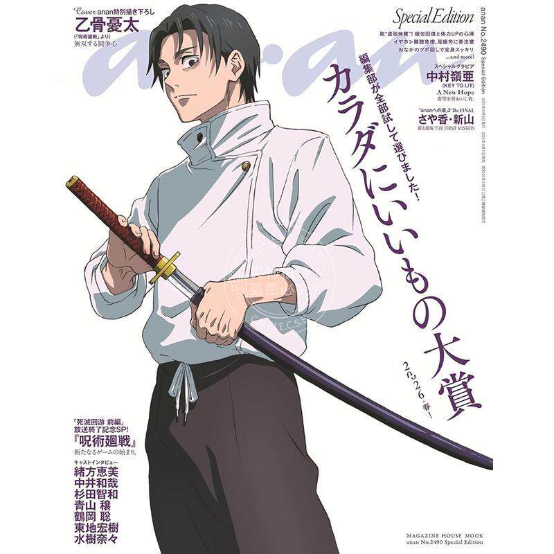 进口日文 anan No.2490 Special Edition 封面:咒术回战 乙骨忧太