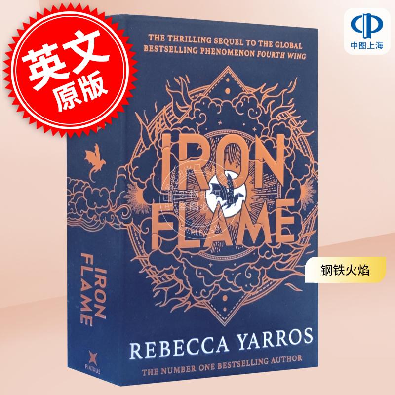 现货 钢铁火焰 四旋翼续集 丽贝卡·尤拉斯 Rebecca Yarros 奇幻小说 龙骑士战争学院 英文原版 Iron Flame