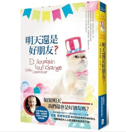 台版 明天還是好朋友？ 讀癮出版
