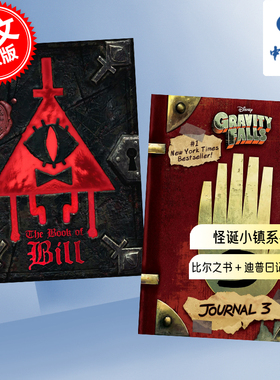 比尔之书+ 迪普日记3 怪诞小镇系列 The Book of Bill & Gravity Falls: Journal 3英文原版 Alex Hirsch
