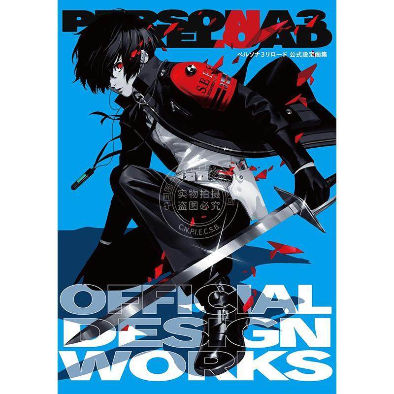 现货 进口日文 女神异闻录3 Reload 公式美术设定画册 ペルソナ3 リロード 公式設定画集