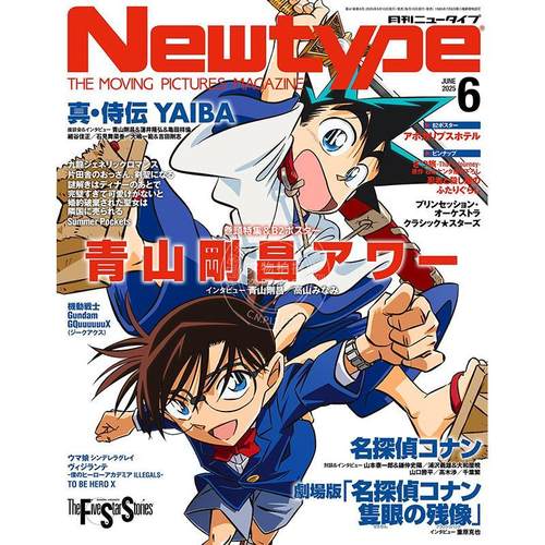 现货 进口日文 动漫杂志 Newtype ニュータイプ 2025年6月号 名侦探柯南 独眼的残像 真·武士传 YAIBA 封面