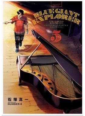 预售 台版漫画 BLUE GIANT EXPLORER 蓝色巨星 美国篇(05) 石冢真一 尖端