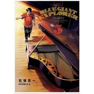 蓝色巨星 尖端 漫画 石冢真一 美国篇 EXPLORER GIANT BLUE 台版 预售