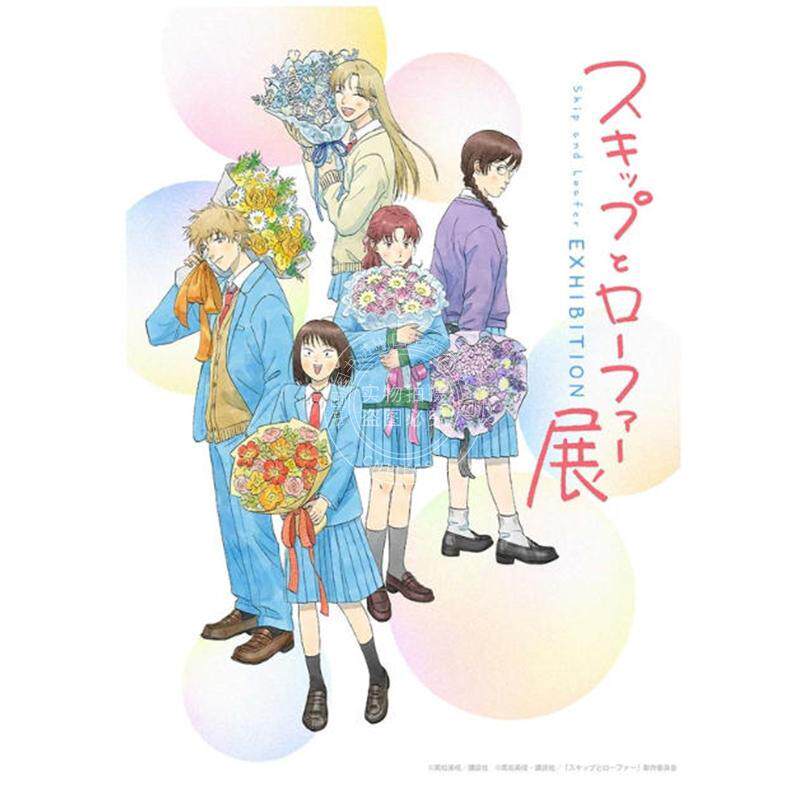 预售 进口日文 跃动青春 漫画展览官方视觉画册 スキップとローファー展公式ビジュアルブック 高松 美咲