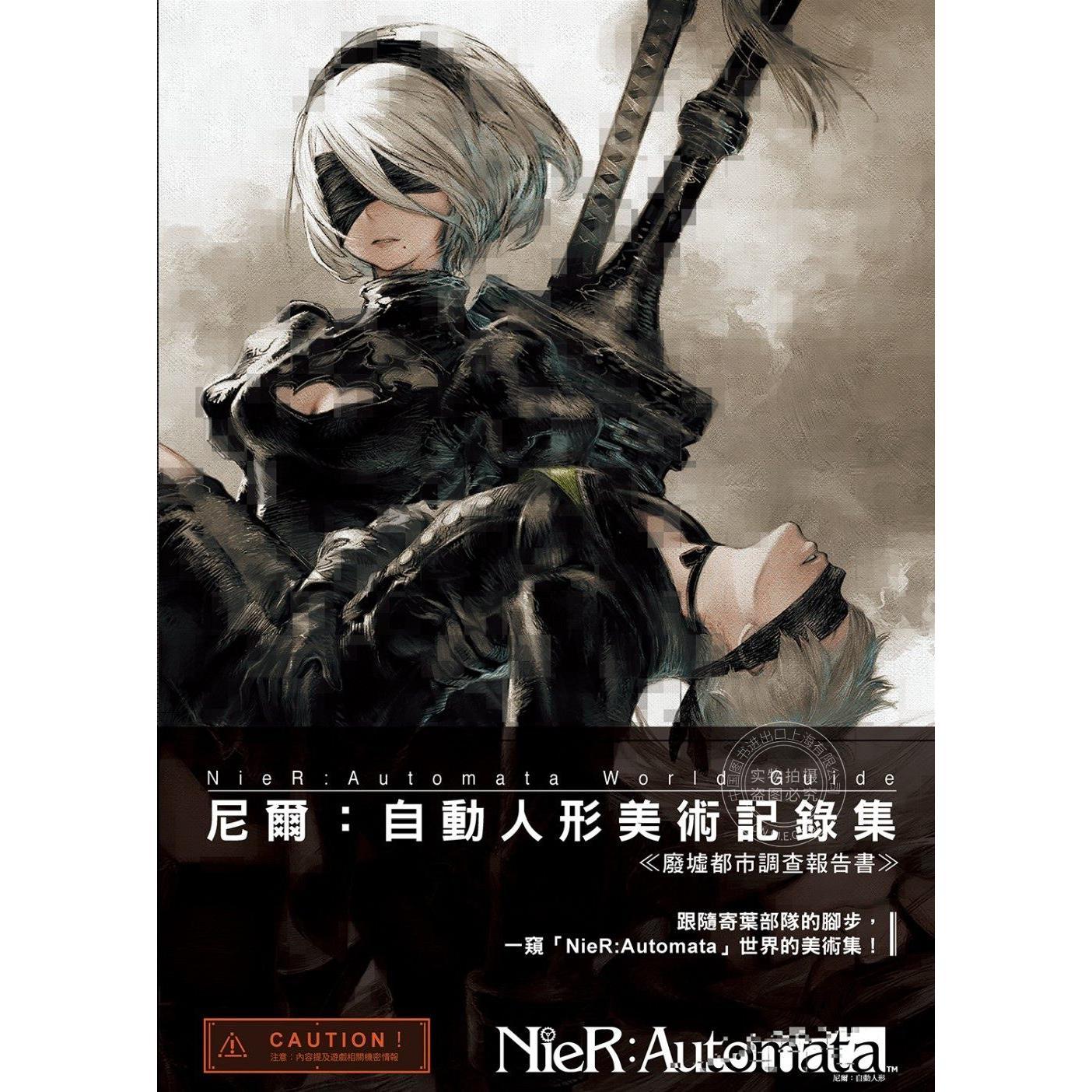 现货 台版画册 尼尔 自动人形美术记录集 废墟都市调查报告书 SQUARE ENIX 尖端