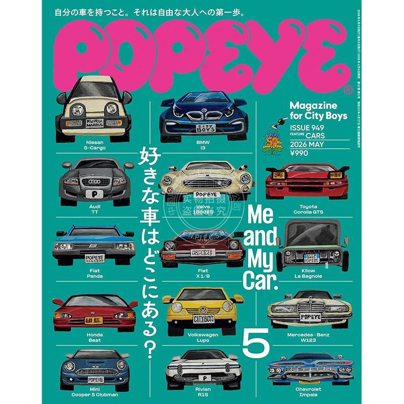 进口日文 POPEYE(ポパイ) 2026年5月号 [好きな車はどこにある？]  时尚杂志