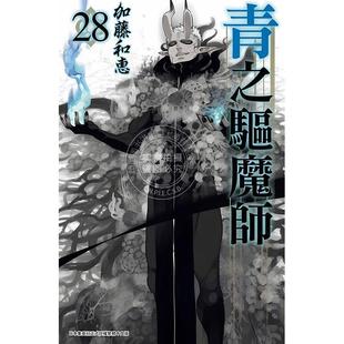 青文 青之驱魔师 加藤和惠 台版 漫画