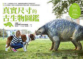 现货 台版真实尺寸的古生物图鉴