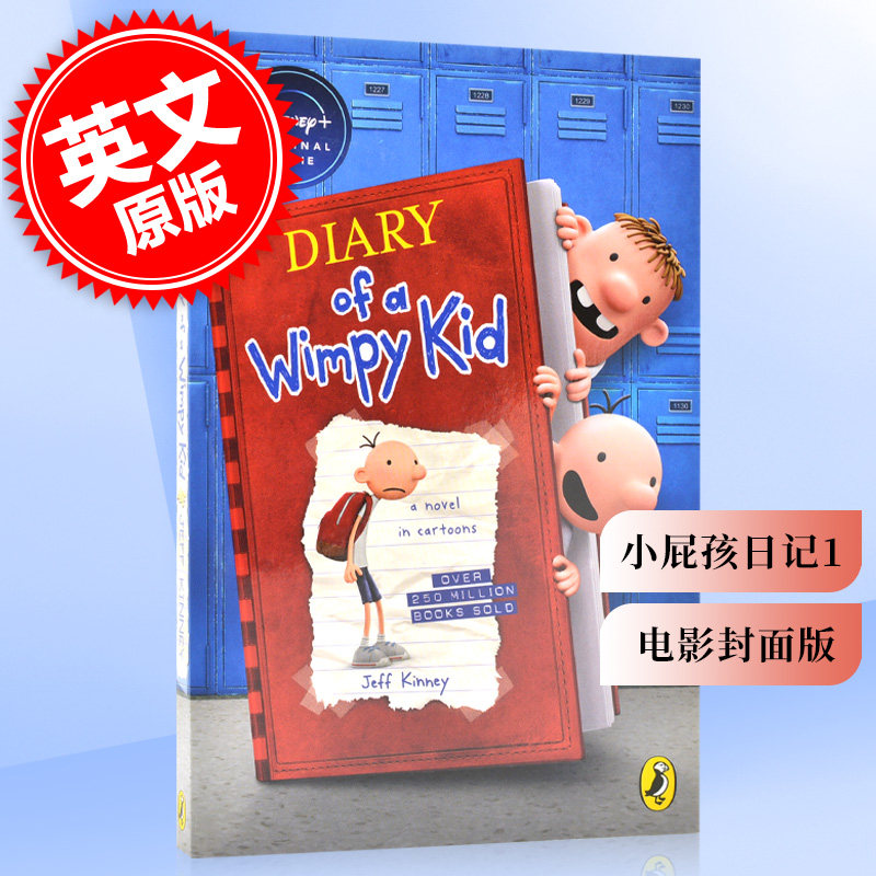 现货 小屁孩日记1 电影封面版 英文原版 Diary of a Wimpy Kid 小鬼日记 Jeff Kinney 杰夫·金尼 小屁孩系列小说 漫画 儿童,书籍/杂志/报纸,儿童读物原版书,淘宝优惠券,粉丝福利购,淘宝优惠卷