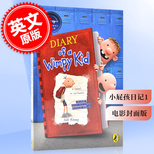 现货 小屁孩日记1 电影封面版 英文原版 Diary of a Wimpy Kid 小鬼日记 Jeff Kinney 杰夫·金尼 小屁孩系列小说 漫画 儿童
