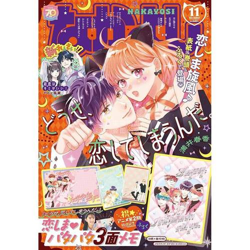 进口日文 好朋友 なかよし 2025年11月号 どうせ、恋してしまうんだ。 终究 与你相恋。 附便签本3个