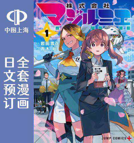 预售 日文预订 柔光魔女股份有限公司 全7卷 1-7 漫画 株式会社マジル