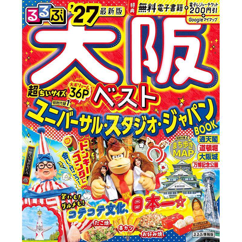 进口日文 日本旅游指南 大阪精华版 2027年超便携口袋版 るるぶ大阪ベスト'27超ちいサイズ