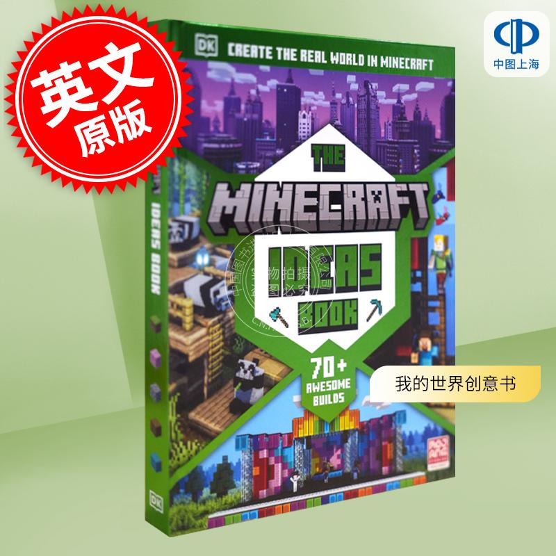 现货 我的世界创意书:在我的世界中创造真实世界 游戏周边书 英文原版 The Minecraft Ideas Book:Create the Real World in Minec