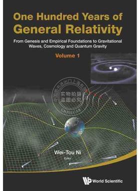 按需印刷 广义相对论百年：从起源和经验方程到引力波、宇宙学和量子引力（卷一）ONE HUNDRED YEARS OF GENERAL RELATIVITY: FRO