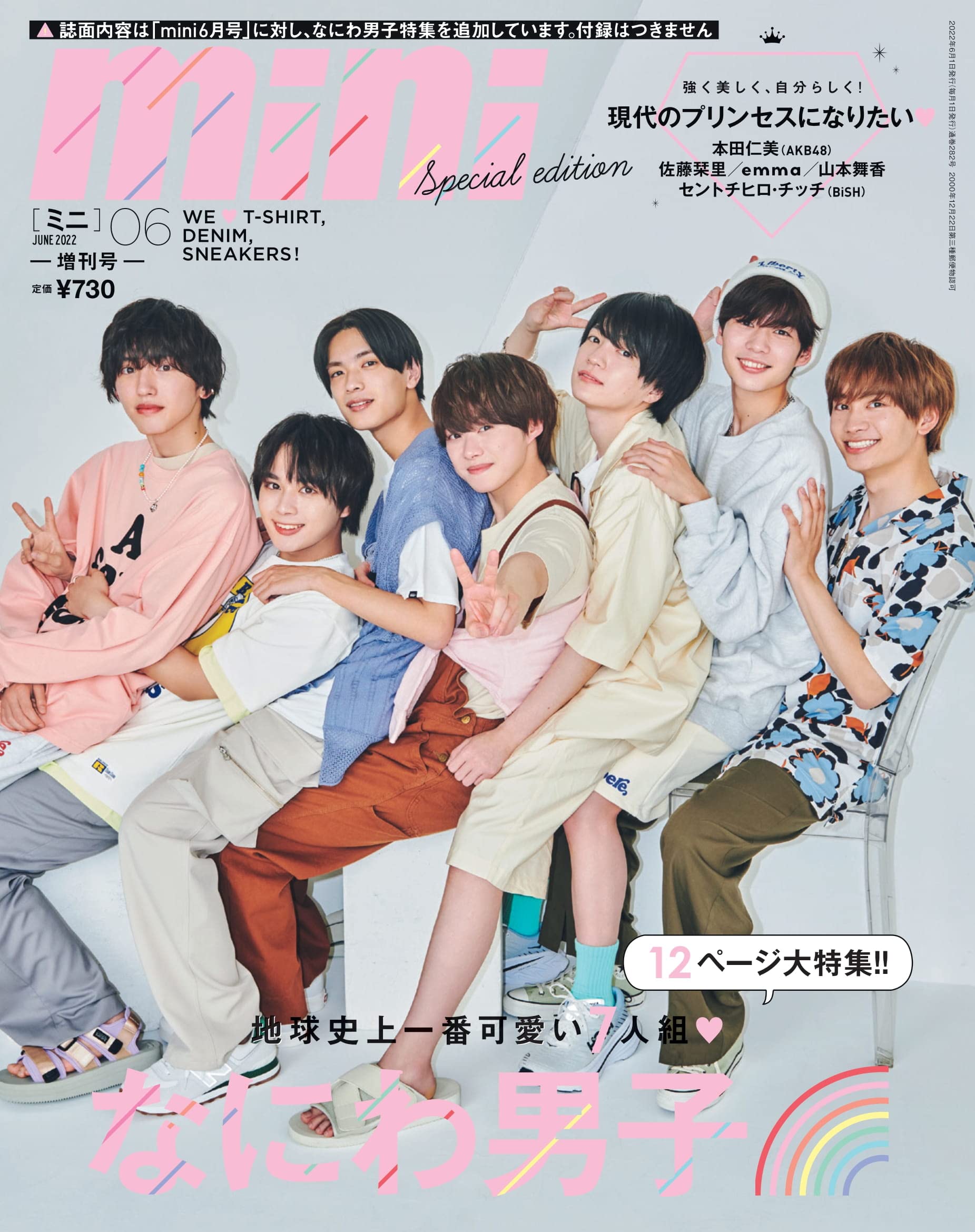 现货 进口日文 mini(ミニ)2022年6月号 なにわ男子 SPECIAL EDITION 浪花男子 道枝骏佑