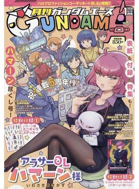 预售 进口日文 高达杂志 GUNDAM A ACE ガンダムエース 2026年1月号 No.281 5周年特辑 机动战士Z高达Define 哈曼卡恩 付贴纸和卡