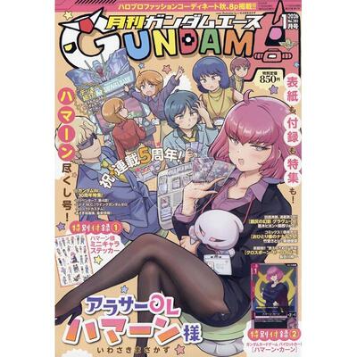 现货 进口日文 高达杂志 GUNDAM A ACE ガンダムエース 2026年1月号 No.281 5周年特辑 机动战士Z高达Define 哈曼卡恩 付贴纸和卡