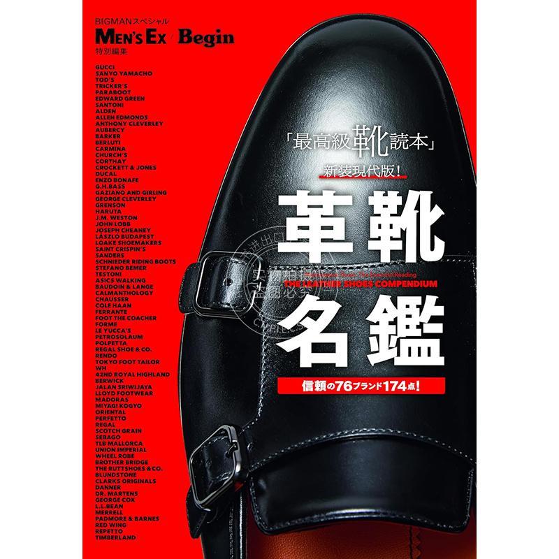 进口日文 MEN’S EX Begin特别编辑“最高级鞋读本”新装现代版!皮鞋名鉴 (BIGMANスペシャル)