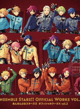 进口日文 设定集 偶像梦幻祭 Ensemble Stars!! あんさんぶるスターズ!! オフィシャルワークス vol.2