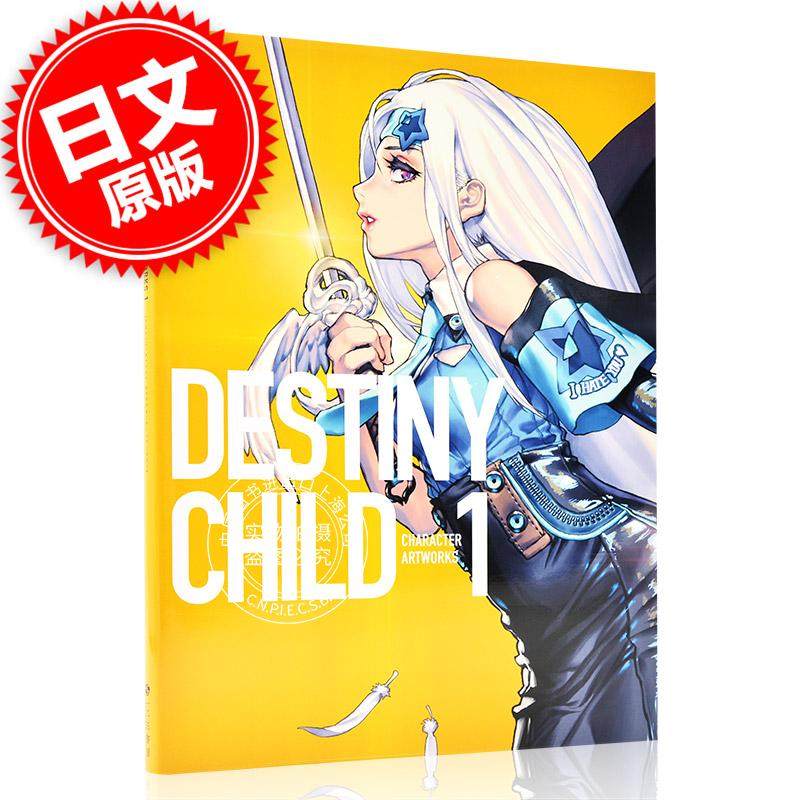 现货进口日文天命之子命运之子/DESTINYCHILD游戏画集 CHARACTER ARTWORKS 1金亨泰_虎窝淘