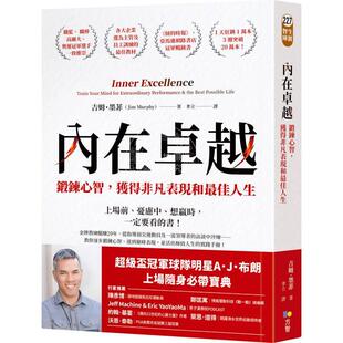 预售 港台原版 内在卓越:锻炼心智,获得非凡表现和*佳人生 吉姆墨菲 方智