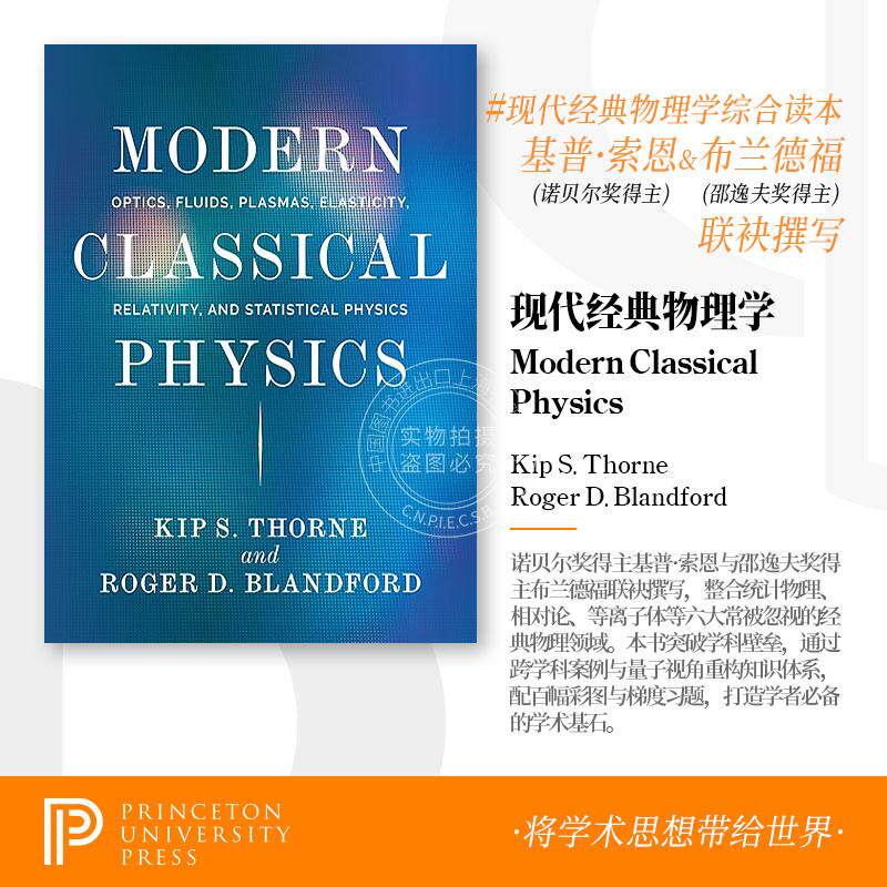 预订 Modern Classical Physics现代经典物理学：光学、流体、等离子体、弹性、相对论与统计物理学 普林斯顿