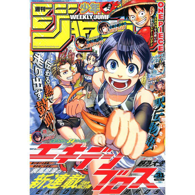 进口日文 週刊少年ジャンプJUMP 2025年7月14日 No.31 漫画杂志
