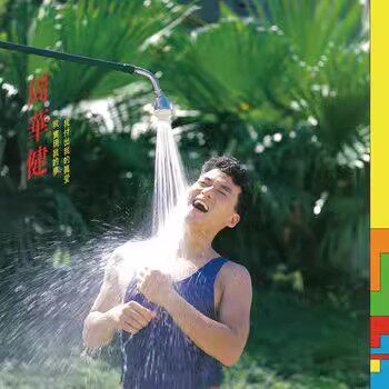 【中图音像】 周华健 我付出我的真愛，我实现我的梦 蓝色彩胶1LP