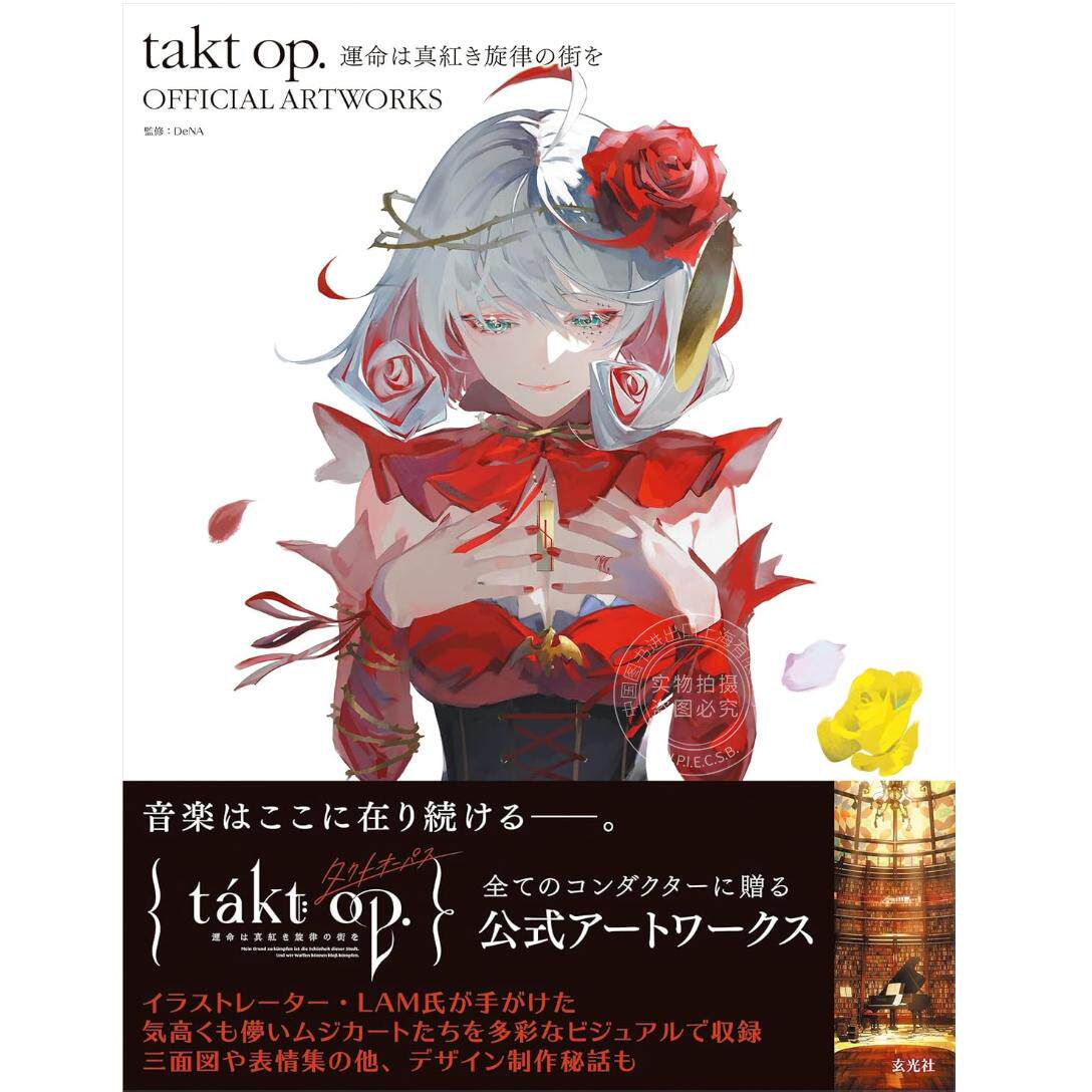 现货 进口日文 画集 takt op 官方艺术插画设定集 LAM绘制 pixiv知名画师 宿命回响 弦上的叹息 DeNA 運命は真紅き旋律の街を