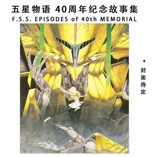 预计10月到货