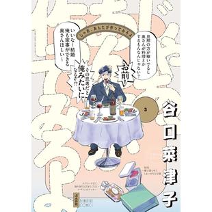 台版漫画 有本事换你来做啊 3 谷口菜津子 漫画书 尖端