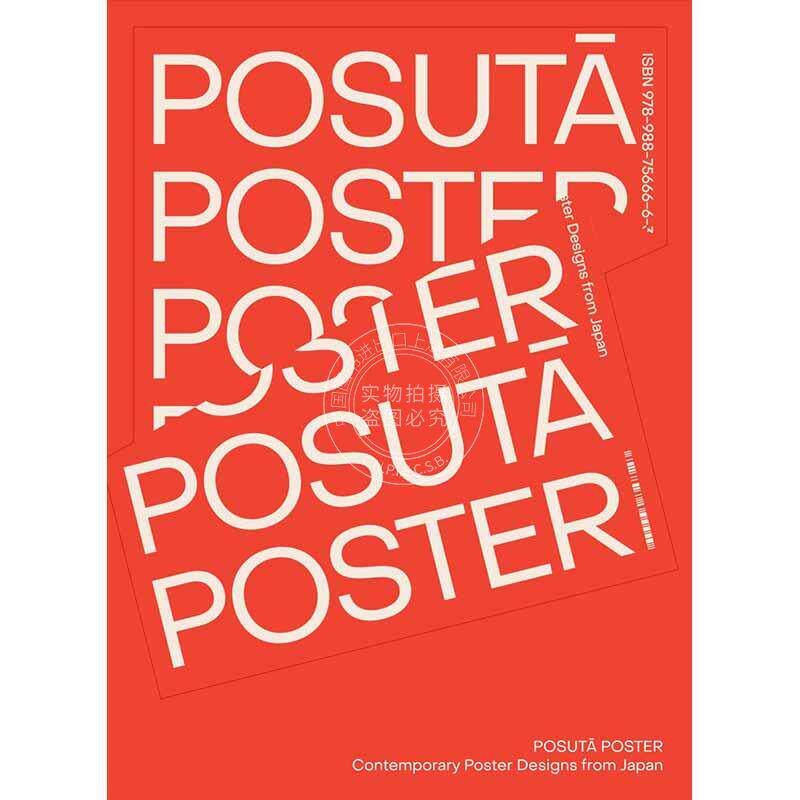 当代日本海报设计 平面设计 英文原版 POSUTA POSTER: Contemporary Poster Designs from Japan